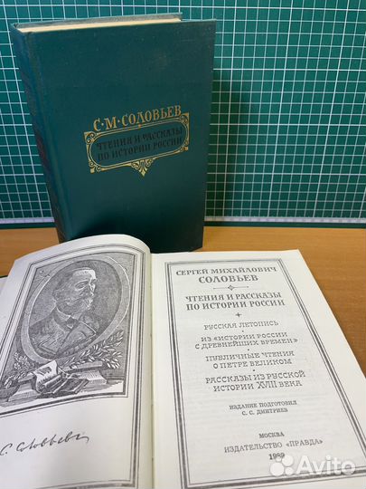 С.М. Соловьев-Чтения и рассказы по истории России