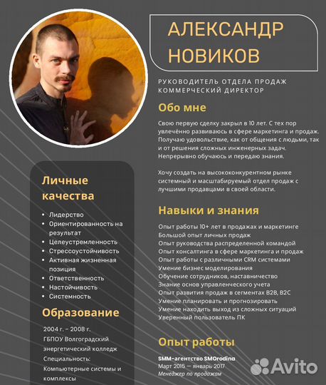 Менеджер по продажам / роп / кд