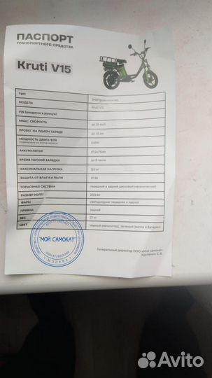 Электровелосипед