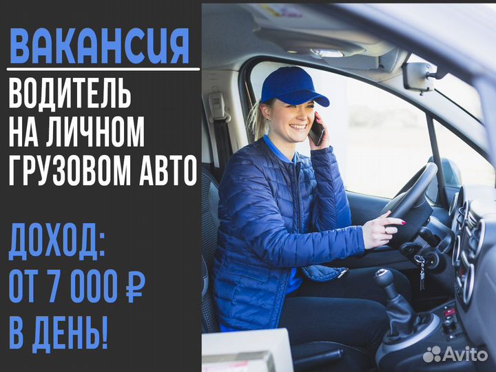 Водитель на личном грузовике