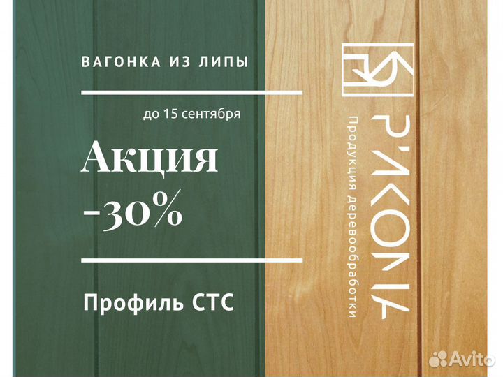 Вагонка липа