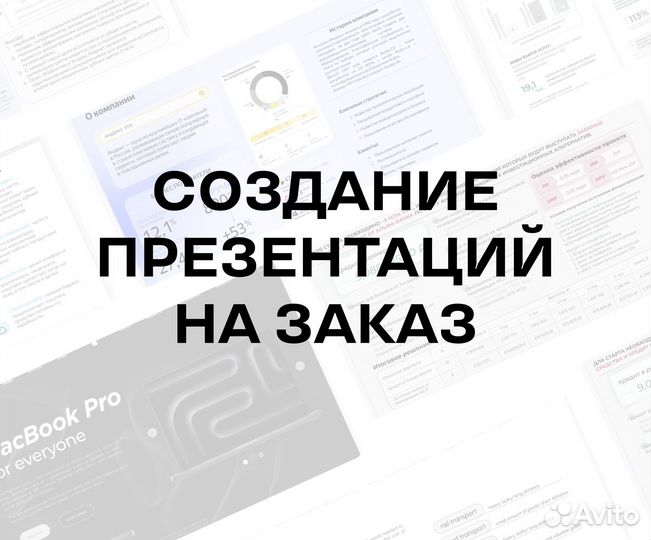 Создание презентаций на заказ