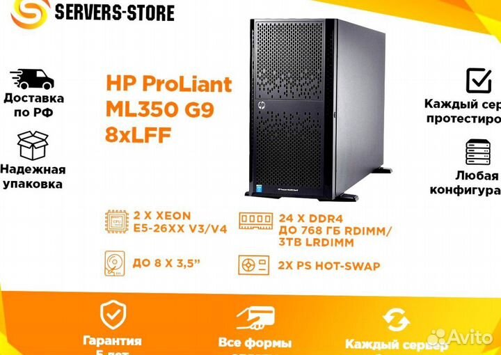 Сервер HP ProLiant ML350 G9 8xLFF