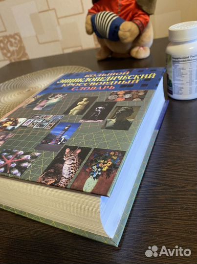 Энциклопедический кроссвордный словарь