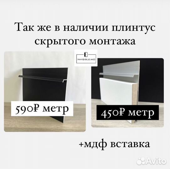 Плинтус скрытого монтажа