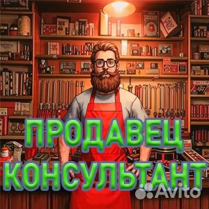 Продавец консультант без опыта