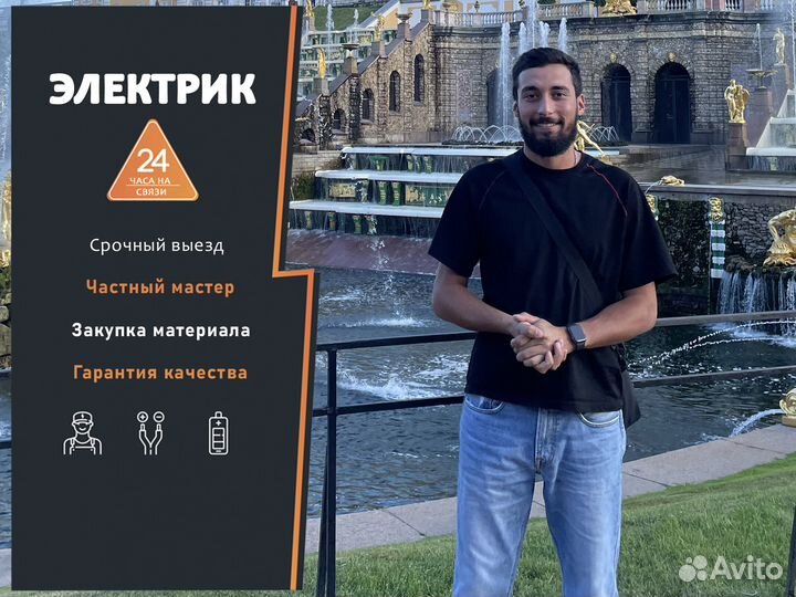 Электрик. Услуги электрика
