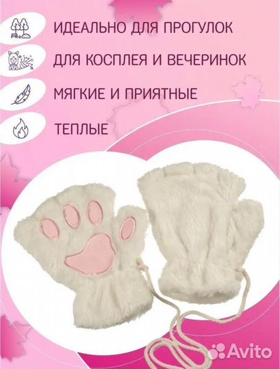 Перчатки лапки