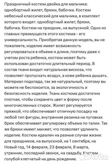 Продам костюм для мальчика Nano kids