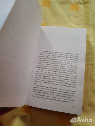 Книга Чарльз Мартин - Хранитель вод