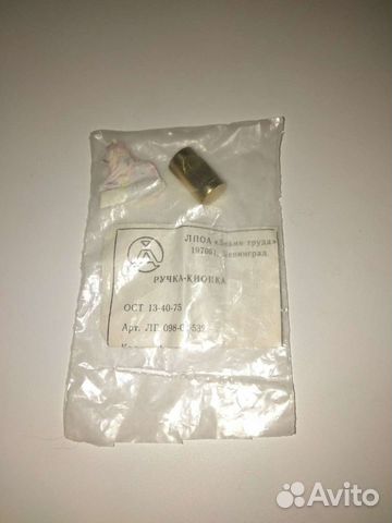 Ручка-кнопка мебельная фурнитура СССР