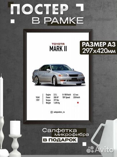 Постер на стену интерьерный Toyota mark II