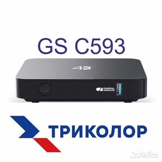 Триколор новый ресивер GS C593