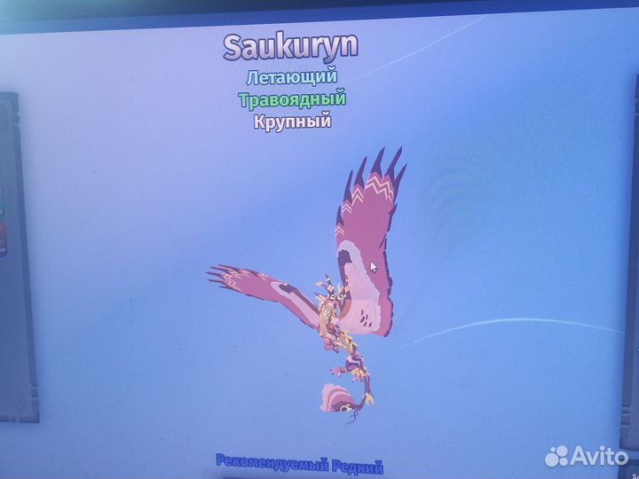 Creatures of sonaria Saukuryn