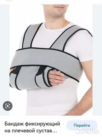 Бандаж при переломе ключицы для взрослого