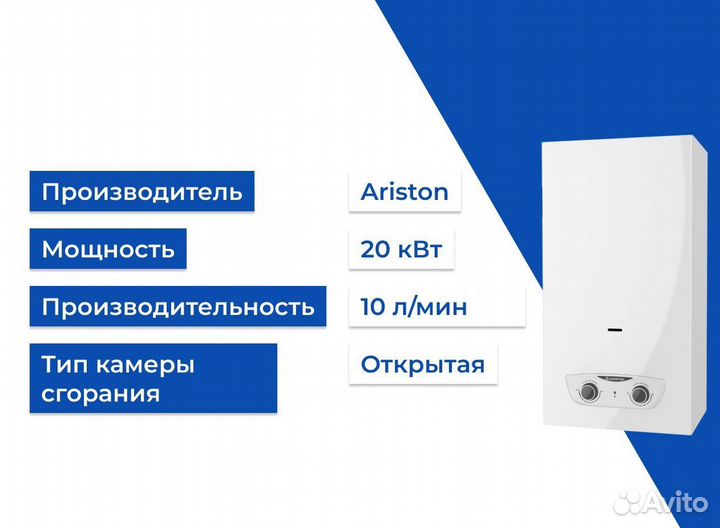 Колонка газовая ariston fast R 10L NG