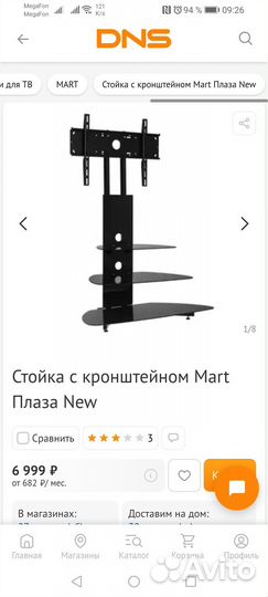 Стойка для телевизора