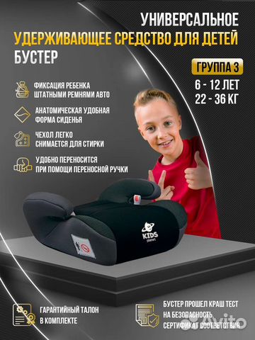 Автокресло бустер от 22 кг до 36