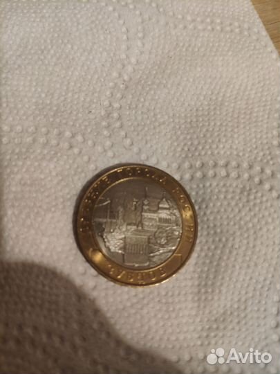 Монеты РФ 10 юбилейные