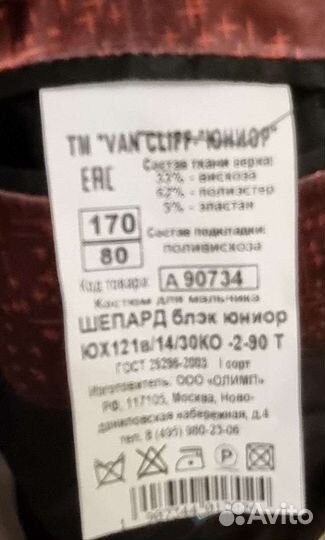 Пиджак