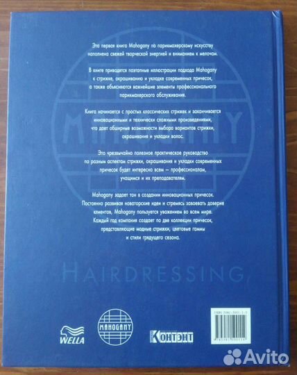 Книга по парикмахерскому искусству