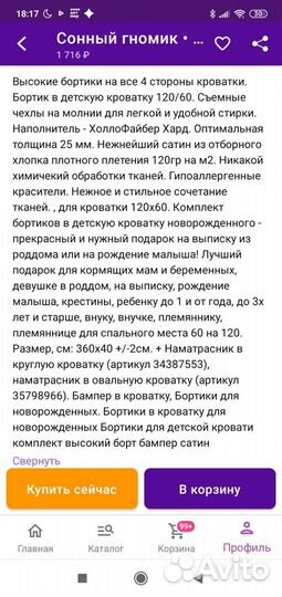 Бортики в кроватку новые