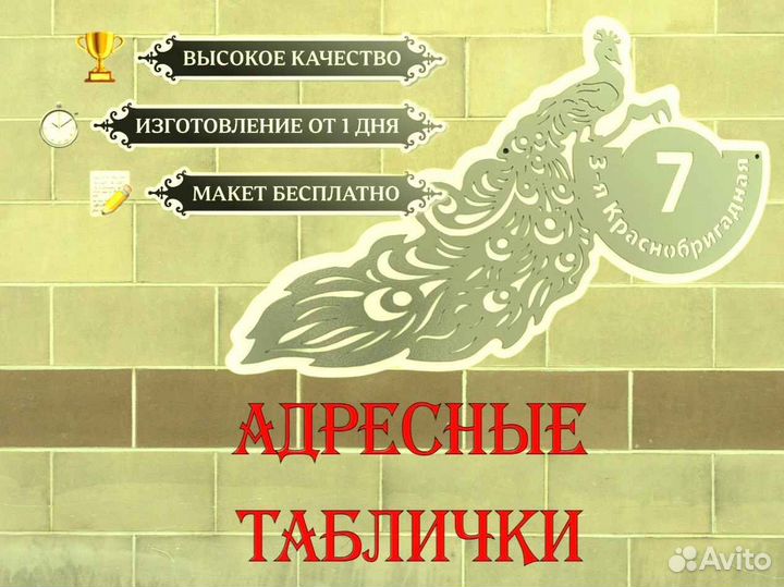 Стильная адресная табличка