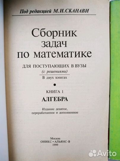 Сборники задач по математике для поступающих в вуз