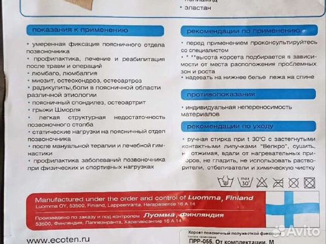 Корсет ортопедический