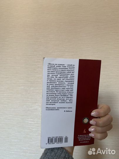 Книга «Школа для дураков»