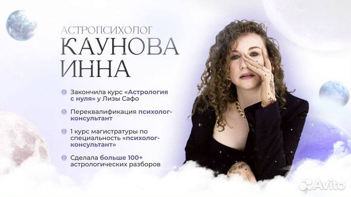 Астролог онлайн