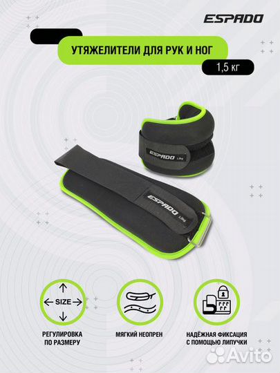 Утяжелители неопреновые Espado 1.5 кг