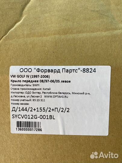 Крыло volkswagen golf 3