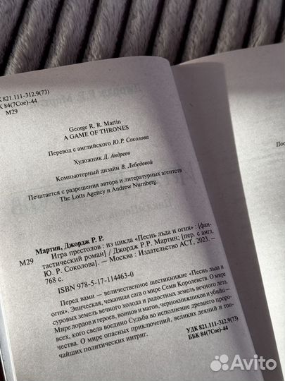 Книги Игра престолов
