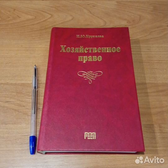 Хозяйственное право Н. Круглова