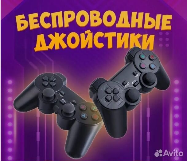 Игровая приставка с беспроводными джостиками Новая