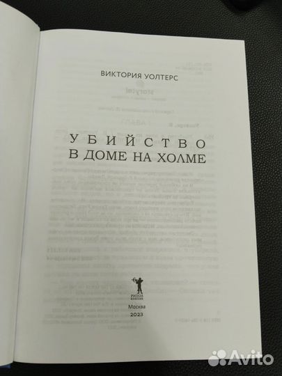 Виктория Уолтерс 