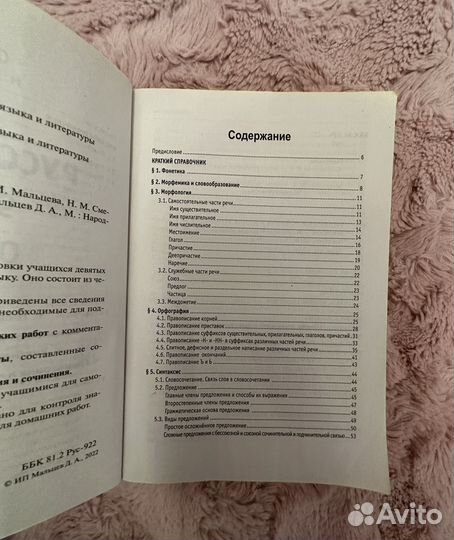 Справочник ОГЭ по русскому языку Мальцева