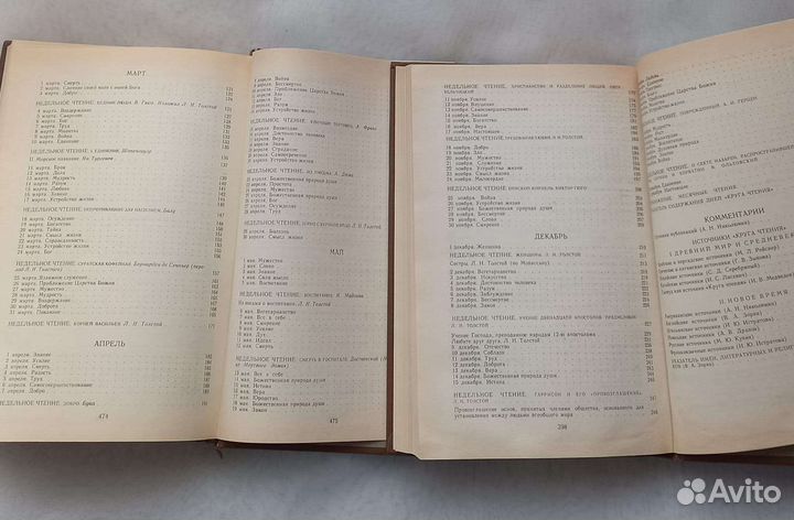 Книга Л.Н.Толстой. Круг чтения. 2 тома