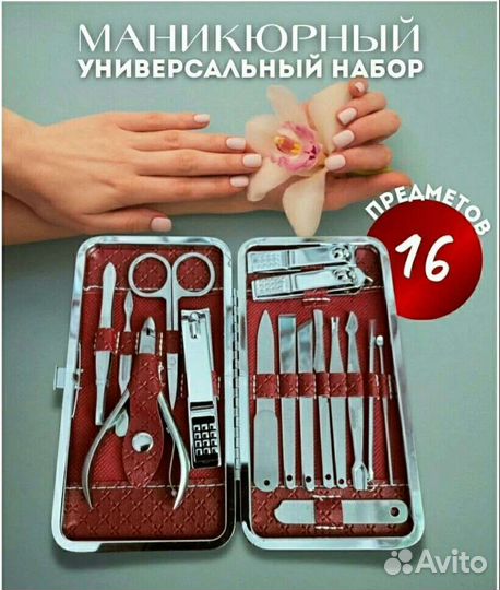 Все для маникюра набор и педикюра