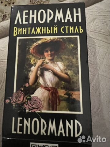 Карты ленорман винтажный стиль