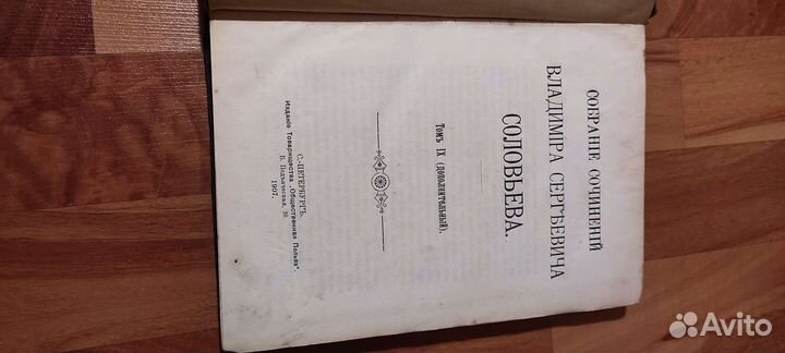 Старые антикварные книги. Соловьев В. С. 1901-1911