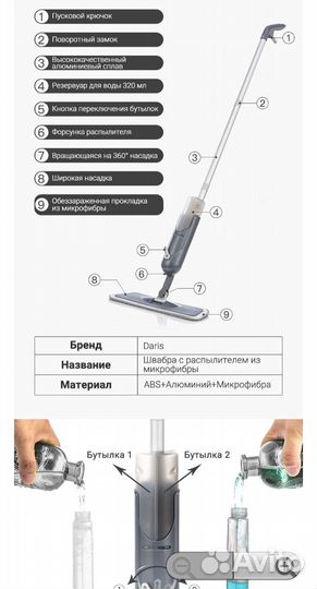 Швабра с распылителем