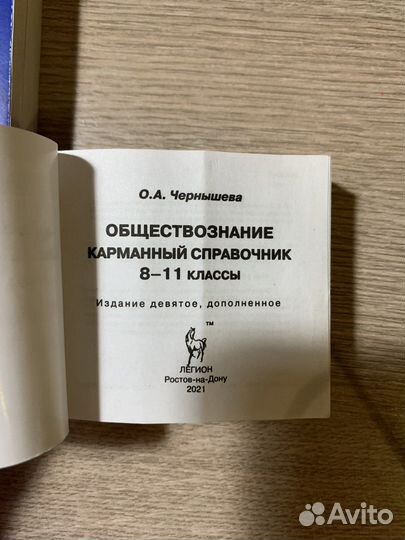 Справочники по обществознанию