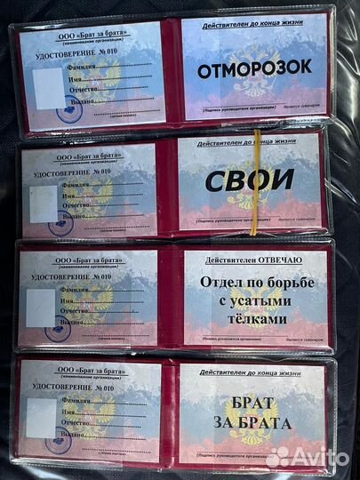 Удостоверение шуточное