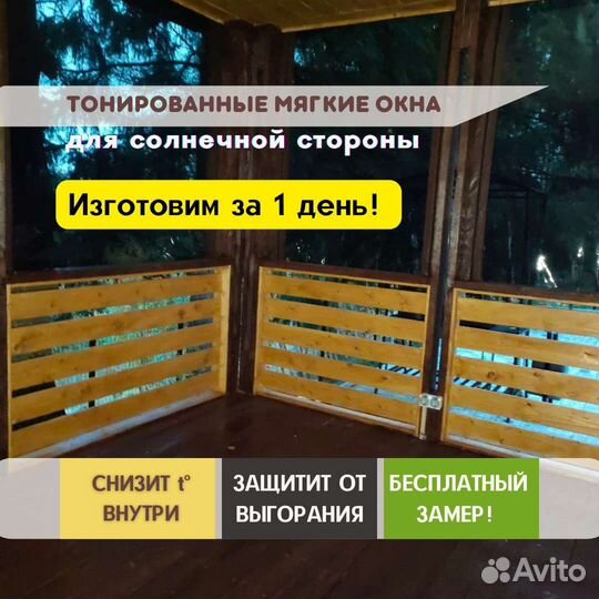 Мягкие окна для террас и беседок