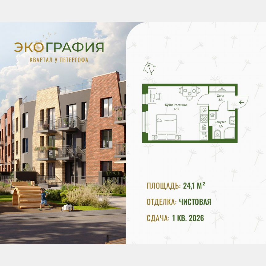 Квартира-студия, 24,1 м², 1/3 эт.