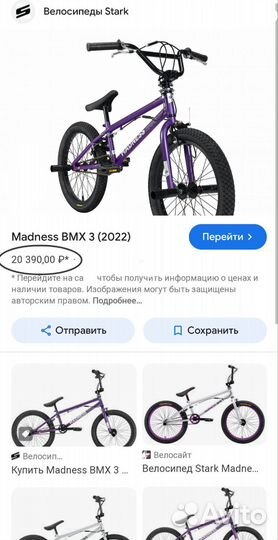 Велосипед Madness BMX 3 (читаем ниже)