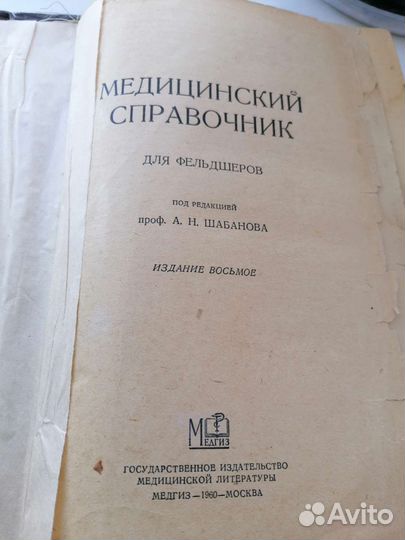 Медицинский справочник для фельдшеров