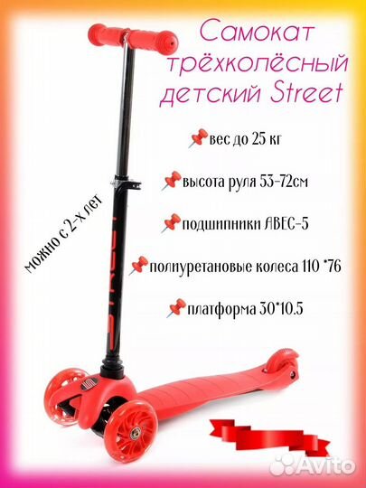 Самокат детский